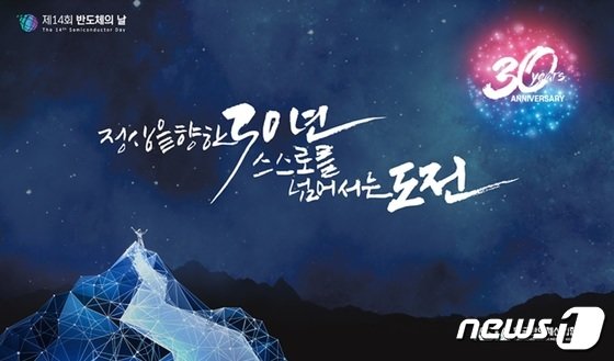 오늘 ‘반도체의 날’ 기념식…이정배 삼성전자 사장 금탑산업훈장 영예