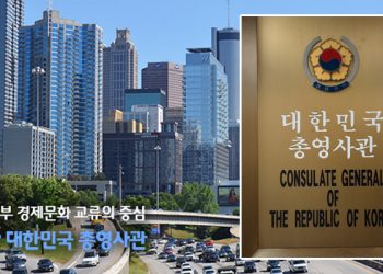 [긴급] 애틀랜타총영사관 민원실 일시 폐쇄