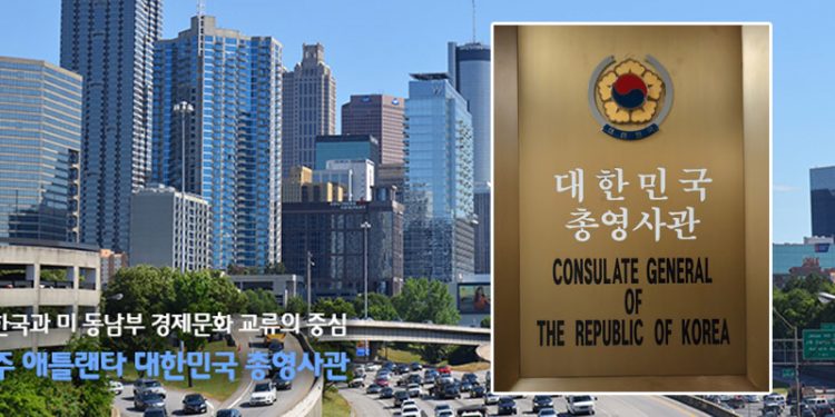 [긴급] 애틀랜타총영사관 민원실 일시 폐쇄