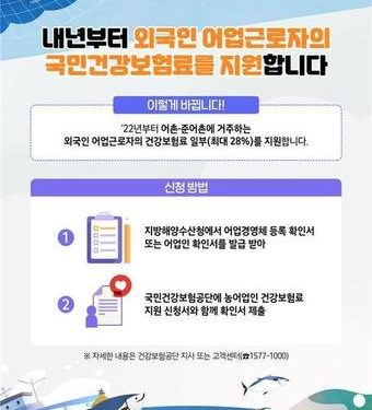 내년부터 외국인 어선원도 ‘국민건강보험료 지원’ 대상에 포함…최대 28% 지원