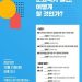 차기 정부는 문화강국 이룰까…연속 정책포럼 21일