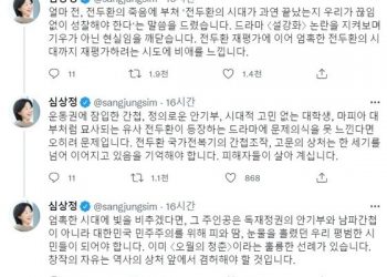 ‘설강화’ 논란에 심상정 “역사 상처에 겸허해야”…진중권 “드라마는 드라마로”