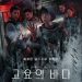 ‘고요의 바다’, 이틀 연속 전세계 넷플릭스 3위…9개국서 1위
