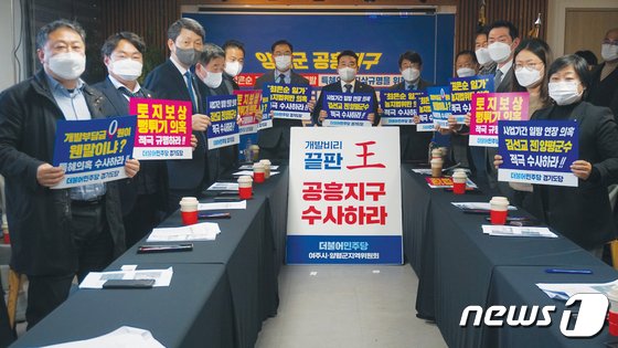 민주당 경기도당 ‘윤석열 처가 진상규명 특위’ 출범