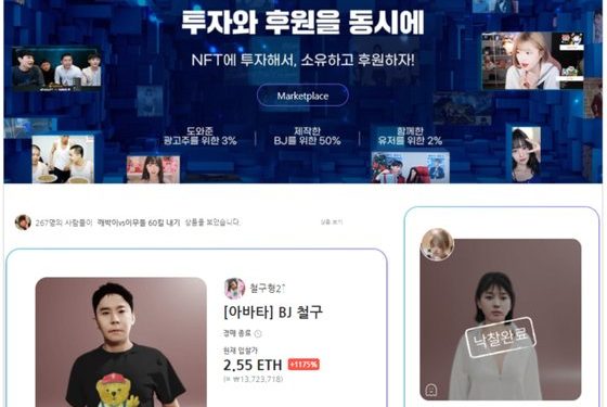‘BJ 철구’ NFT 1370만원에 낙찰…아프리카TV, 메타버스 사업 본격화