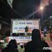 “알람을 31일 0시에” 박근혜 지지자들 삼성서울병원서 석방 카운트다운