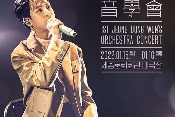 정동원, 세종문화회관 첫 공연 티켓 전석 매진