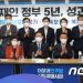 文정부 평가 토론회 “부동산 아쉽고 최재형·윤석열 인사는 잘못”
