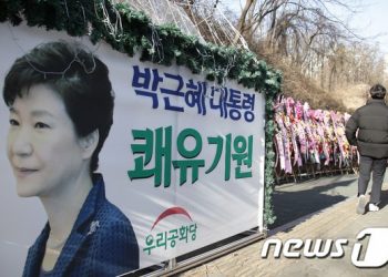 박근혜 삼성서울병원서 오늘 0시 석방…조만간 직접 메시지 낼까