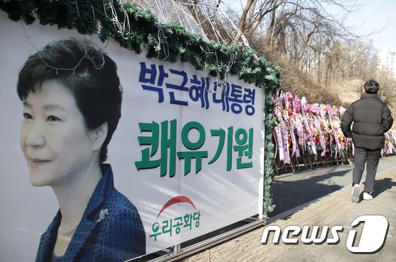 박근혜 삼성서울병원서 오늘 0시 석방…조만간 직접 메시지 낼까