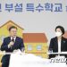 특수학교 설립 현장 간 文 “무릎 꿇는 부모, 다신 없게”