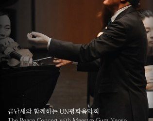“평화의 선율로 유엔군 기려”…금난새와 함께하는 ‘UN평화음악회’