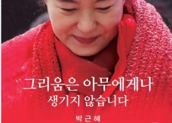 강용석 “이제 박근혜라 부를 수 있다”…저작권료 압류될까 朴이름 제외