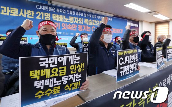 CJ대한통운 노조 총파업…연말 대목 앞둔 소상공인 ‘발동동’
