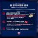 프로농구 현대모비스, 홈 4연전 이벤트로 관중 몰이 나선다