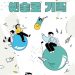 코로나19 상황, 976편의 작품으로 기록했다