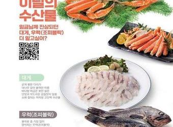 살 꽉 차오른 ‘대게·우럭’…2월 이달의 수산물로 선정