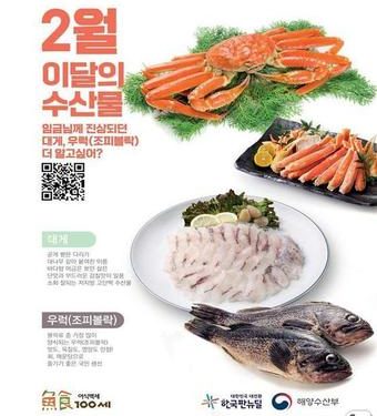 살 꽉 차오른 ‘대게·우럭’…2월 이달의 수산물로 선정