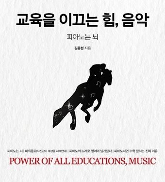 “음악 잘하는 어린이가 수학도 잘 한다”…교육을 이끄는 힘, 음악