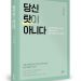 성범죄 피해자 이것은 알아둬야…채다은 변호사 ‘당신 탓이 아니다’ 발간