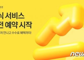 카카오페이증권, 주식 서비스 사전 등록 시작