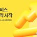 카카오페이증권, 주식 서비스 사전 등록 시작
