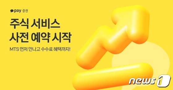 카카오페이증권, 주식 서비스 사전 등록 시작