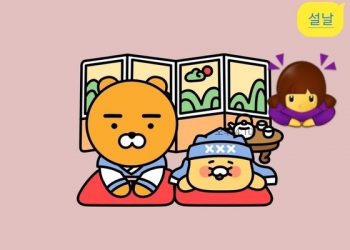 카톡 채팅방에 ‘설날’ 키워드 입력하면…라이언·춘식이가 세배해요