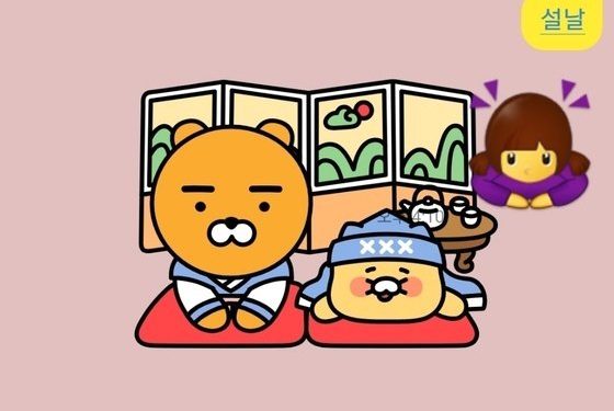 카톡 채팅방에 ‘설날’ 키워드 입력하면…라이언·춘식이가 세배해요