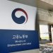 특별고용촉진장려금 가장한 피싱 사기 주의보