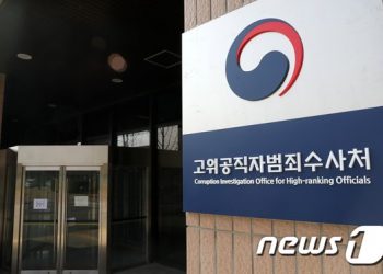 ‘무차별 통신조회 논란’ 공수처, 오늘 검사 회의…쇄신안 나올까?