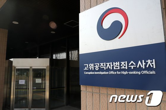 ‘무차별 통신조회 논란’ 공수처, 오늘 검사 회의…쇄신안 나올까?