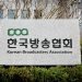 지상파 방송사들 “종편에 후보자 초청토론회 개최 등 허용하면 안돼”