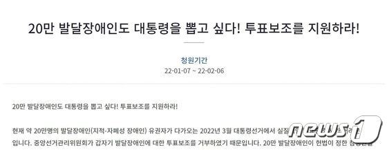 “20만 발달장애인도 대통령 뽑고 싶다…선관위 갑자기 보조중단”