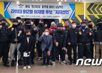 김포 냠냠박스 배달노동자 912명 이재명 후보 지지선언