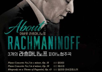 피아니스트가 뽑은 가장 위대한 피아니스트…어바웃 라흐마니노프