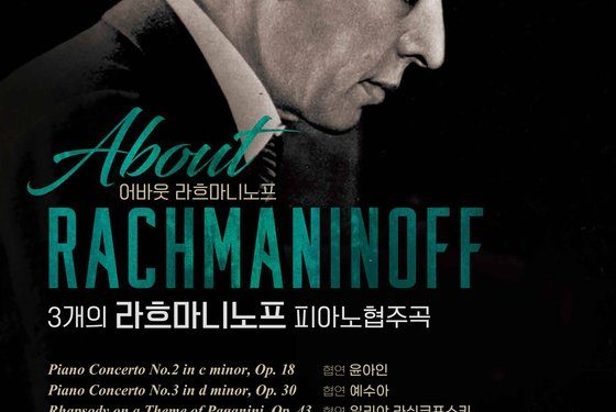 피아니스트가 뽑은 가장 위대한 피아니스트…어바웃 라흐마니노프