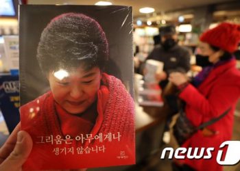 박근혜 옥중서간집, 출간되자마자 새해 첫주 베스트셀러 1위 등극