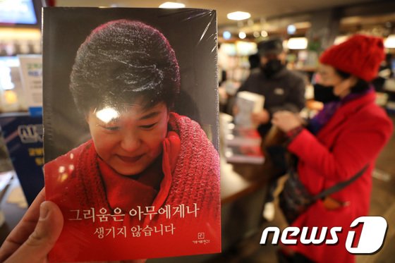 박근혜 옥중서간집, 출간되자마자 새해 첫주 베스트셀러 1위 등극