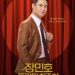 장민호 첫 단독 콘서트 실황, 24일 CGV 단독 개봉