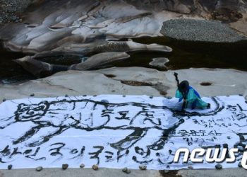 독도사랑예술인협회, 청송 주왕산서 독도수호 퍼포먼스