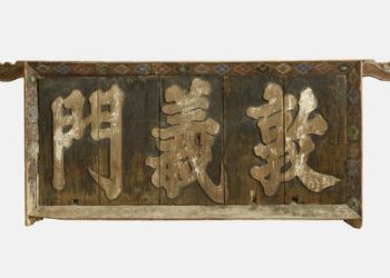 한석봉이 쓴 ‘의열사기’ 등…조선왕실 현판 288점, 책으로 본다