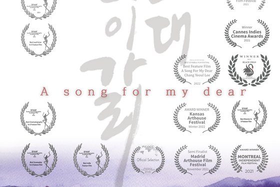 ‘그대 어이가리’ 해외 국제 영화제 16관왕 수상 쾌거…국내 영화계 주목