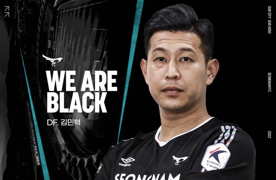 성남FC, 전북 수비수 김민혁 자유계약으로 영입