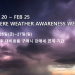 앨라배마주 “심각한 날씨 인식 주간” 시작