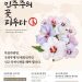 애틀랜타 선관위, 한국 대선관련 불법선거운동 주의보