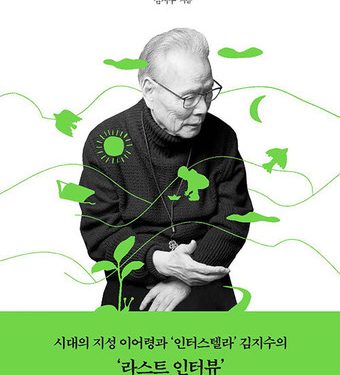 서점가에도 ‘시대의 지성’ 故 이어령 추모 행렬…베스트셀러 1위 올라