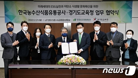 aT, 저탄소·친환경 식생활 170만 경기도 초·중·고교생 동참