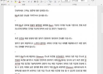 카톡 암호화폐 지갑 ‘클립’ 사칭 악성파일 유포 공격 ‘주의보’