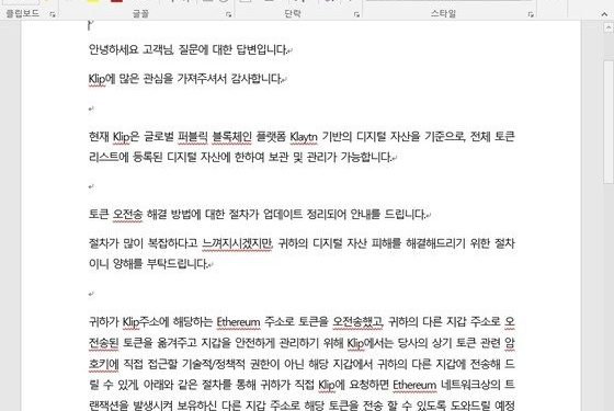 카톡 암호화폐 지갑 ‘클립’ 사칭 악성파일 유포 공격 ‘주의보’